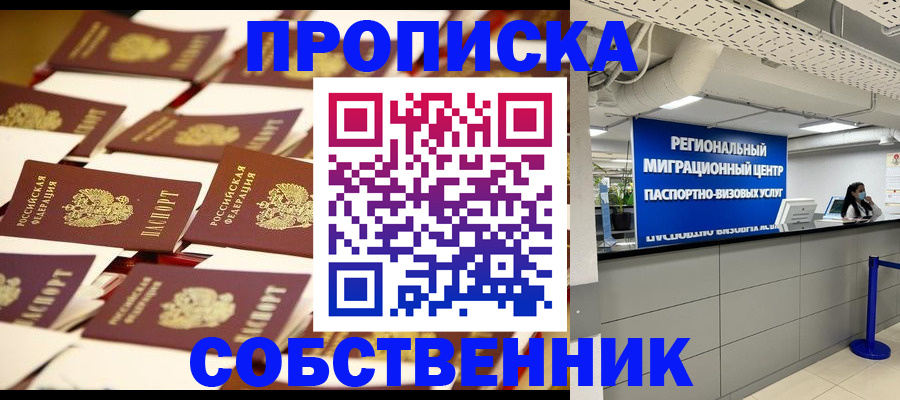 прописка в Волосово